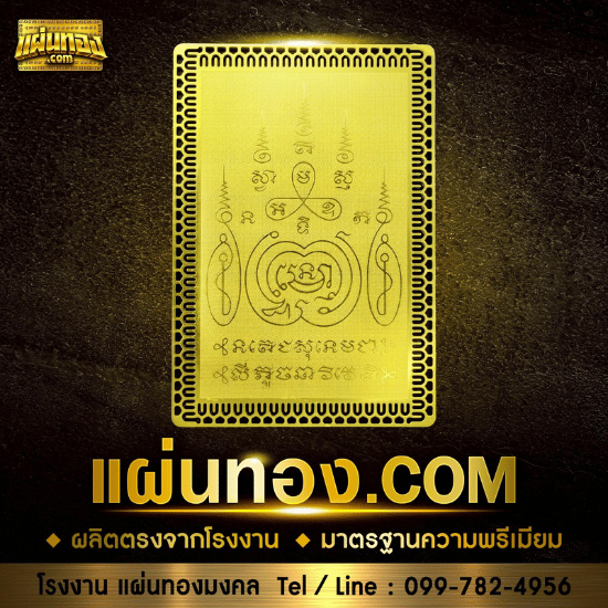 แผ่นทองติดหลังมือถือ