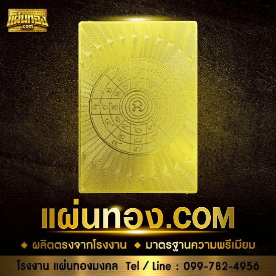 แผ่นยันต์ทอง