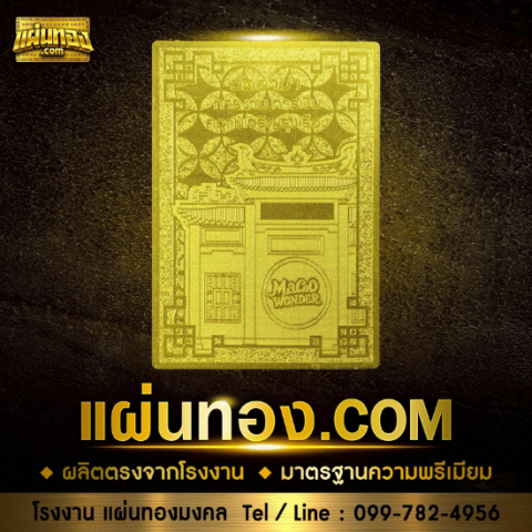 แผ่นยันต์แชกงหมิว