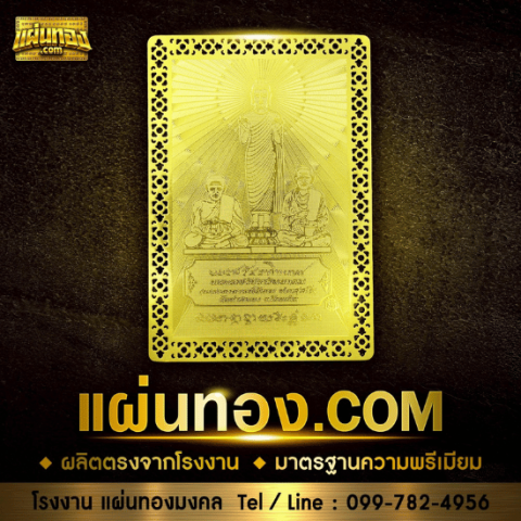 แผ่นยันต์ติดมือถือ